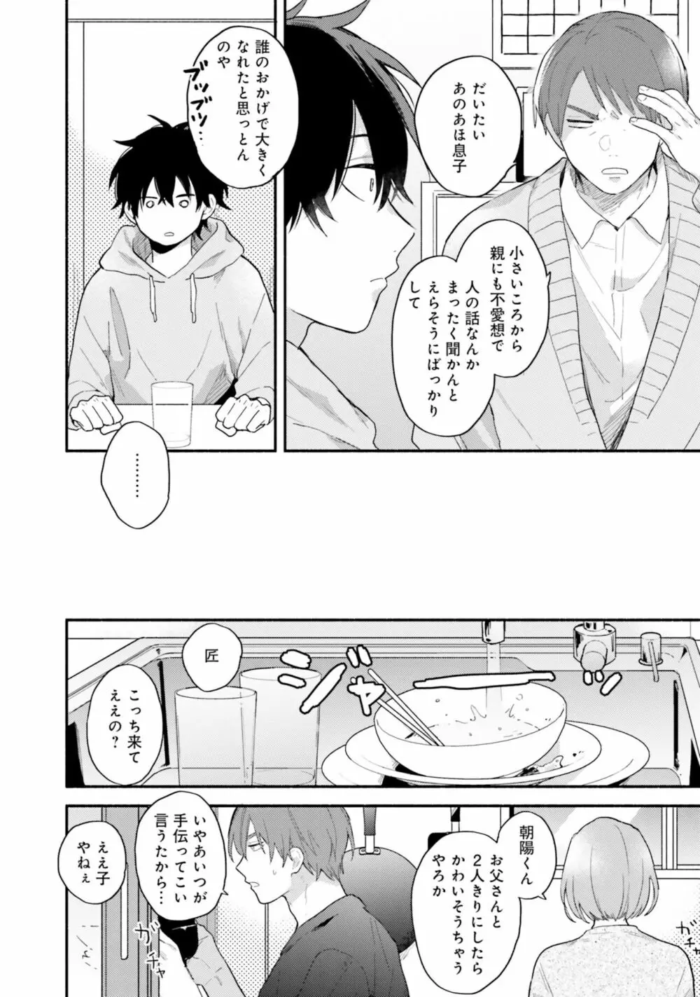 即席アドリブラバー Debut! Page.48