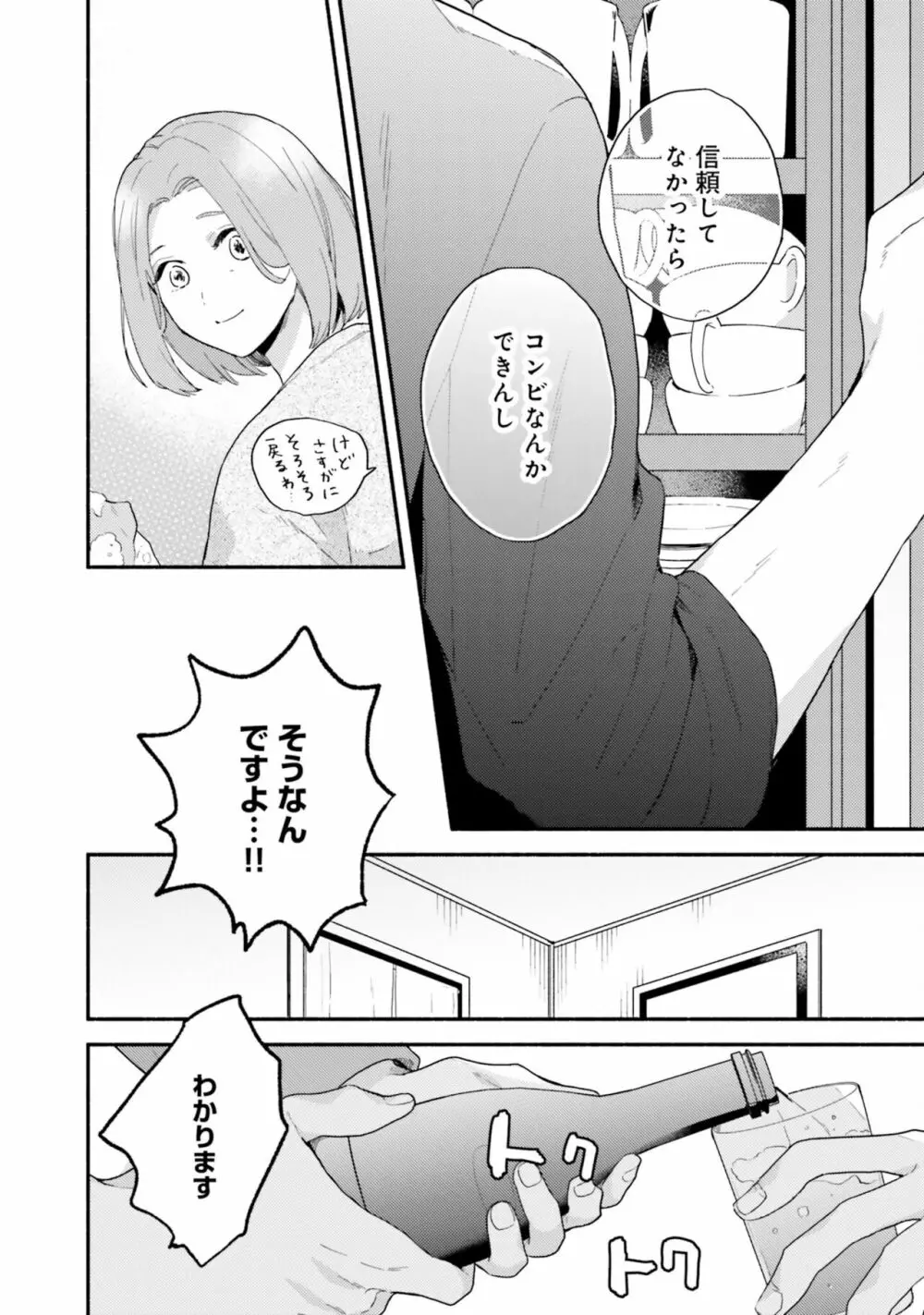 即席アドリブラバー Debut! Page.50