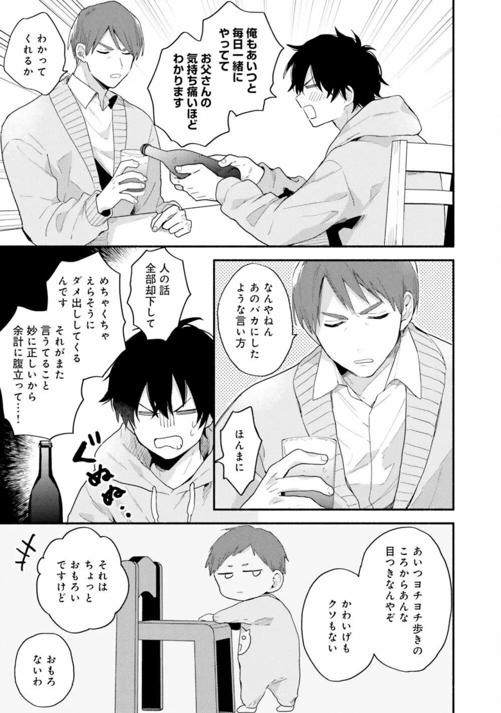 即席アドリブラバー Debut! Page.51