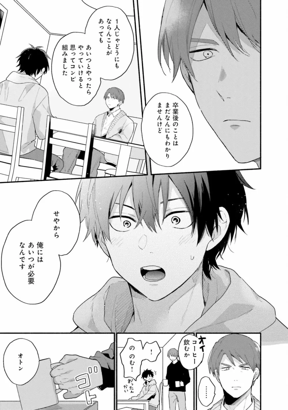 即席アドリブラバー Debut! Page.55