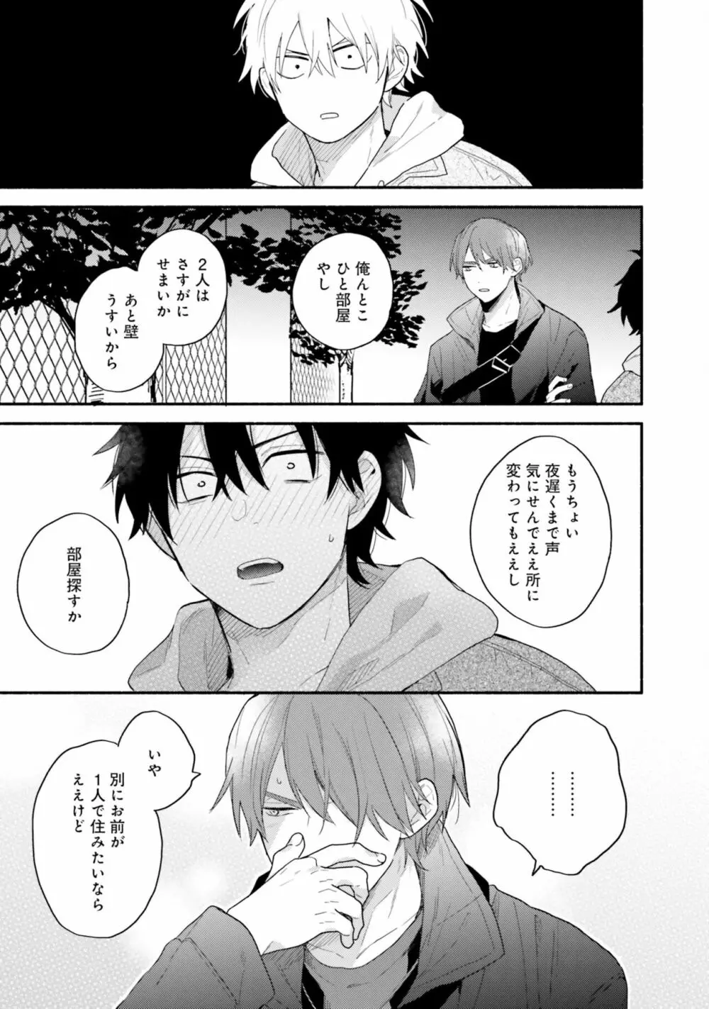 即席アドリブラバー Debut! Page.63