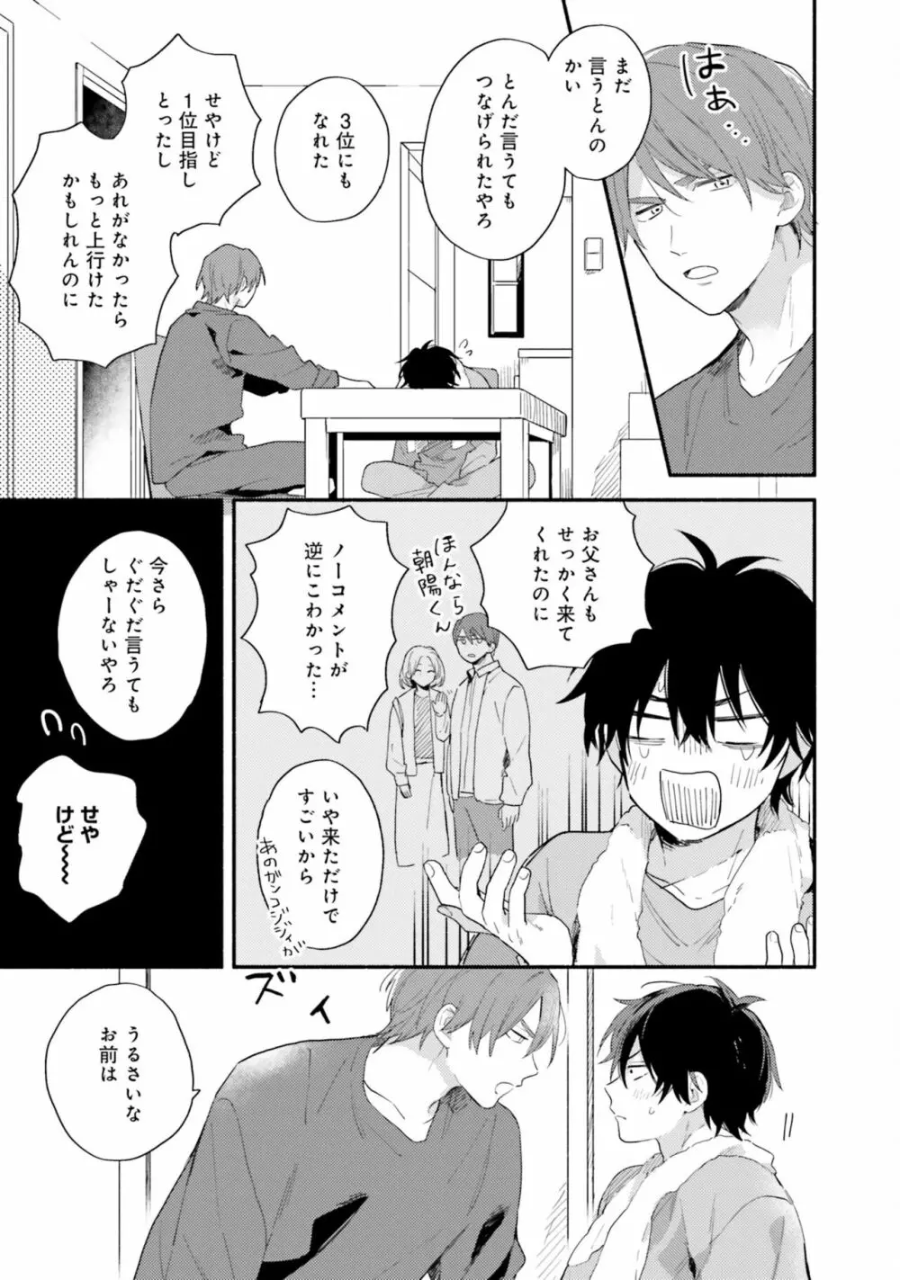 即席アドリブラバー Debut! Page.69