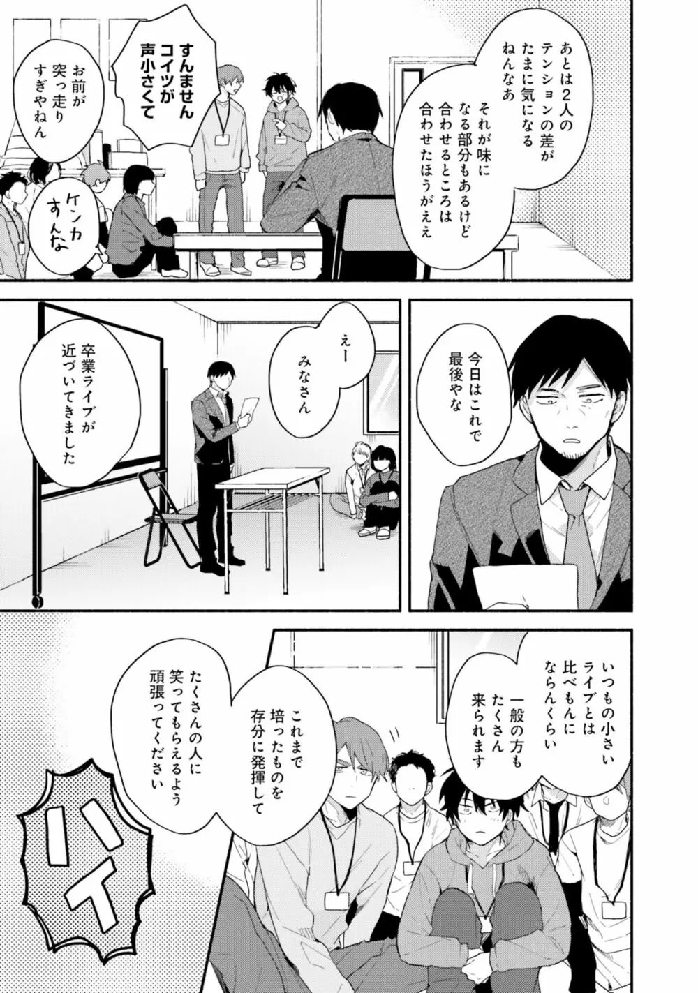 即席アドリブラバー Debut! Page.7