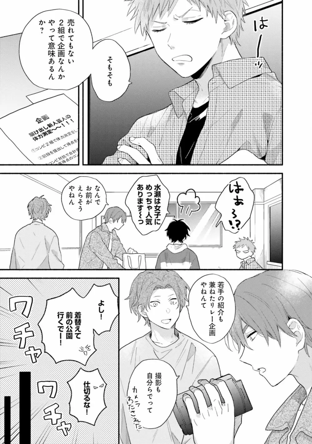 即席アドリブラバー Debut! Page.79