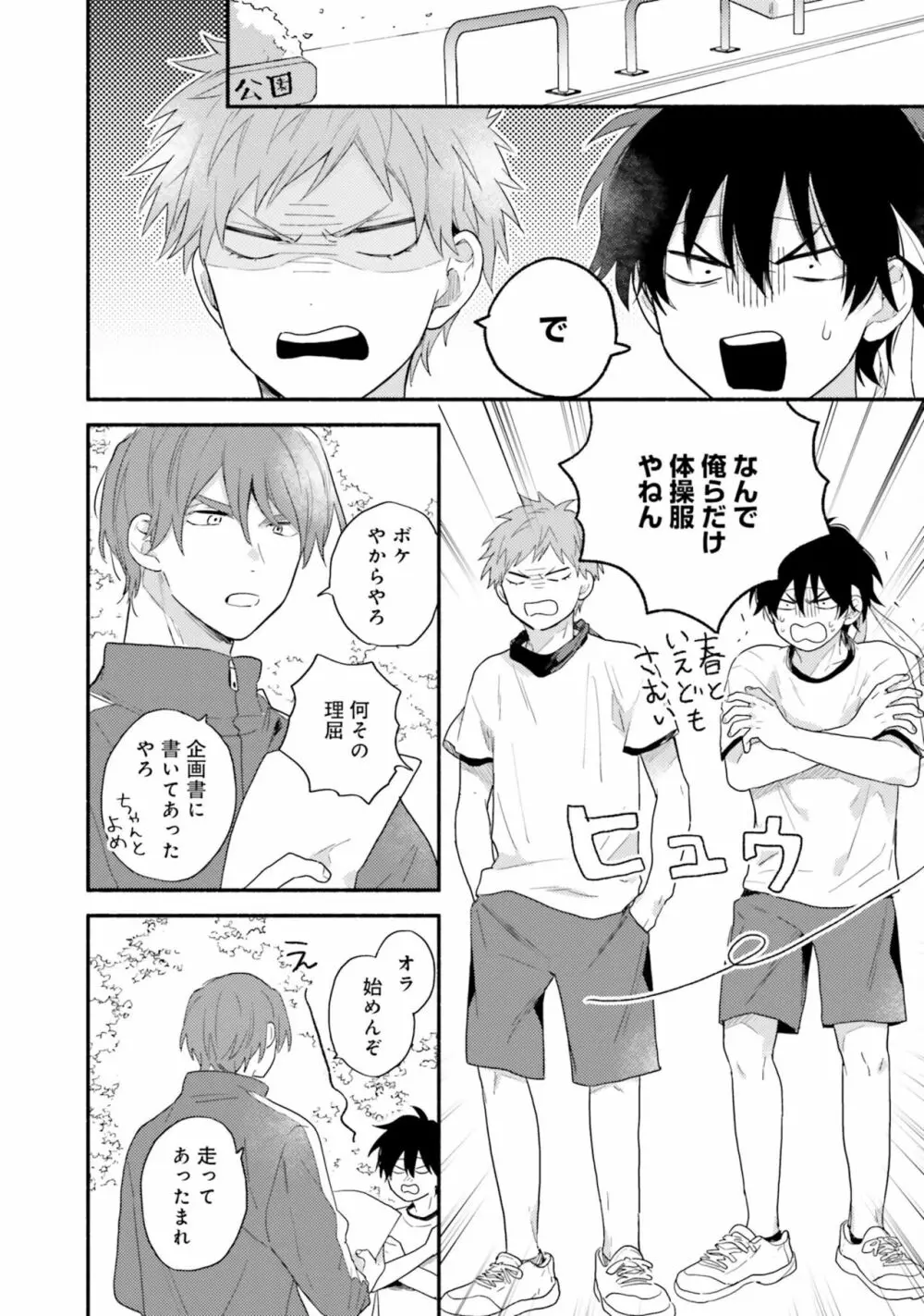 即席アドリブラバー Debut! Page.80