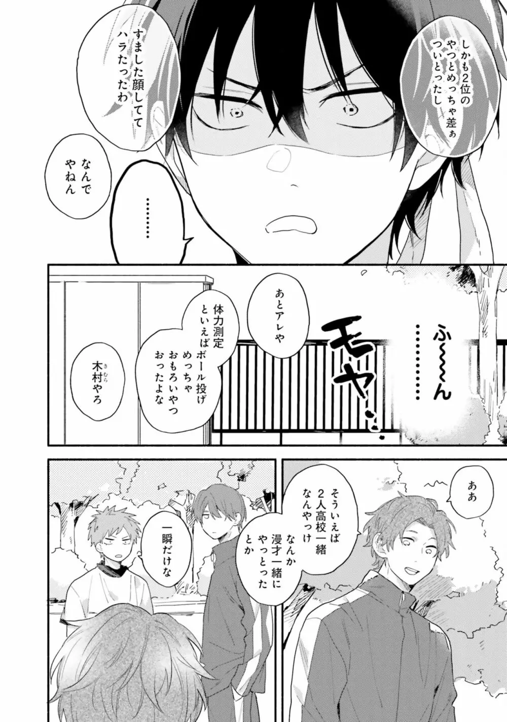 即席アドリブラバー Debut! Page.82