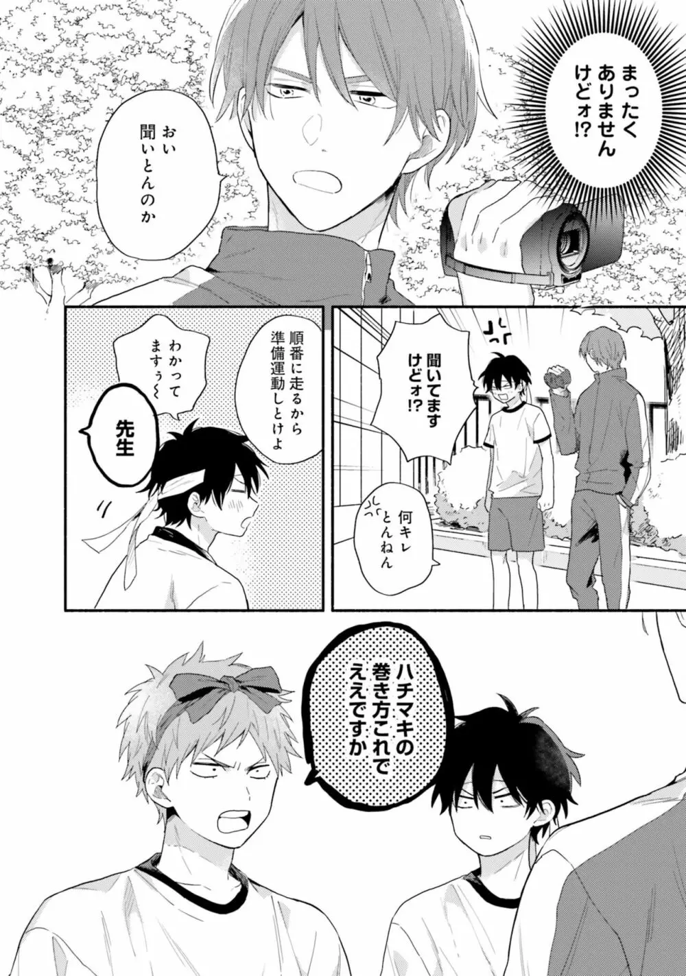 即席アドリブラバー Debut! Page.84