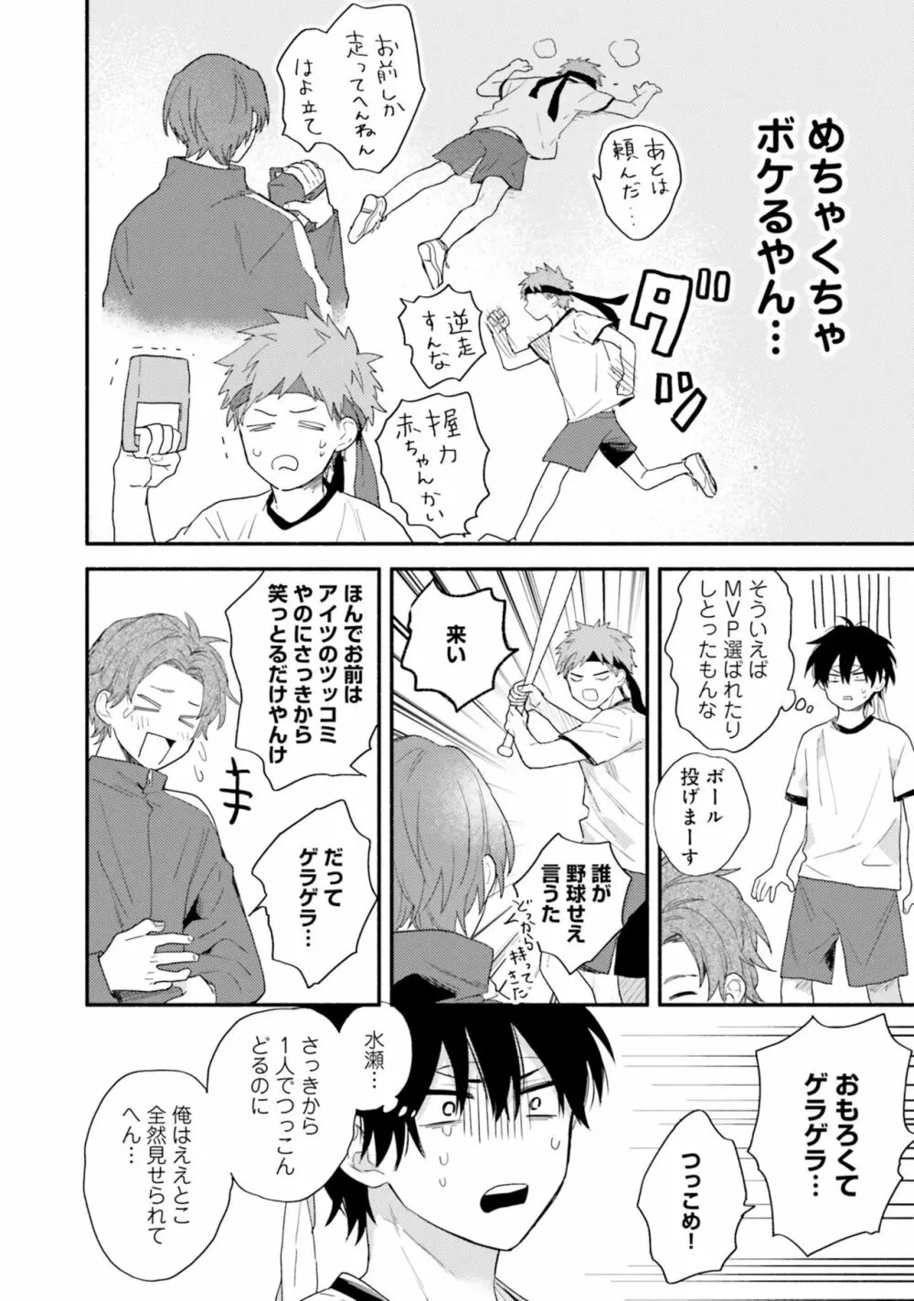 即席アドリブラバー Debut! Page.86