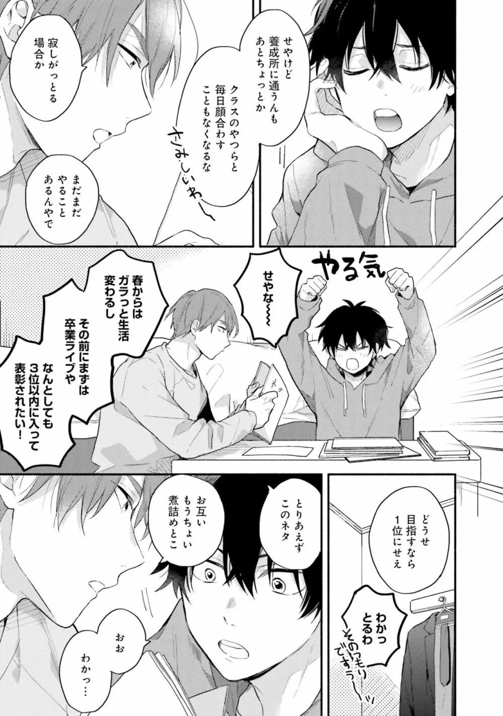 即席アドリブラバー Debut! Page.9