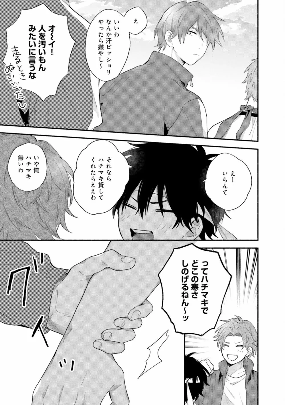 即席アドリブラバー Debut! Page.93