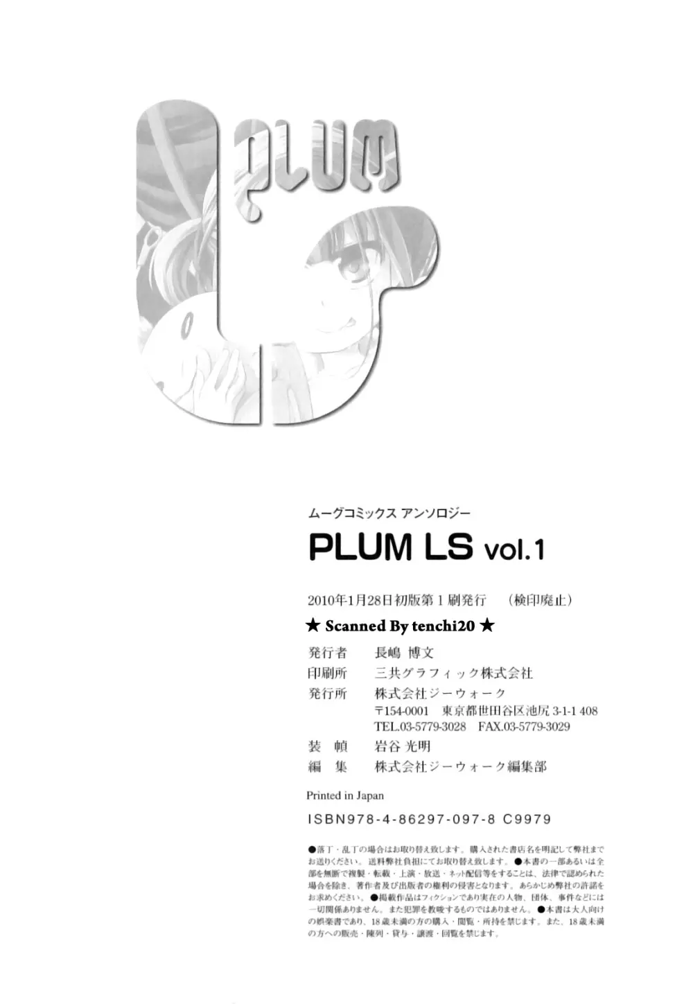 PLUM LS vol.1 Page.200