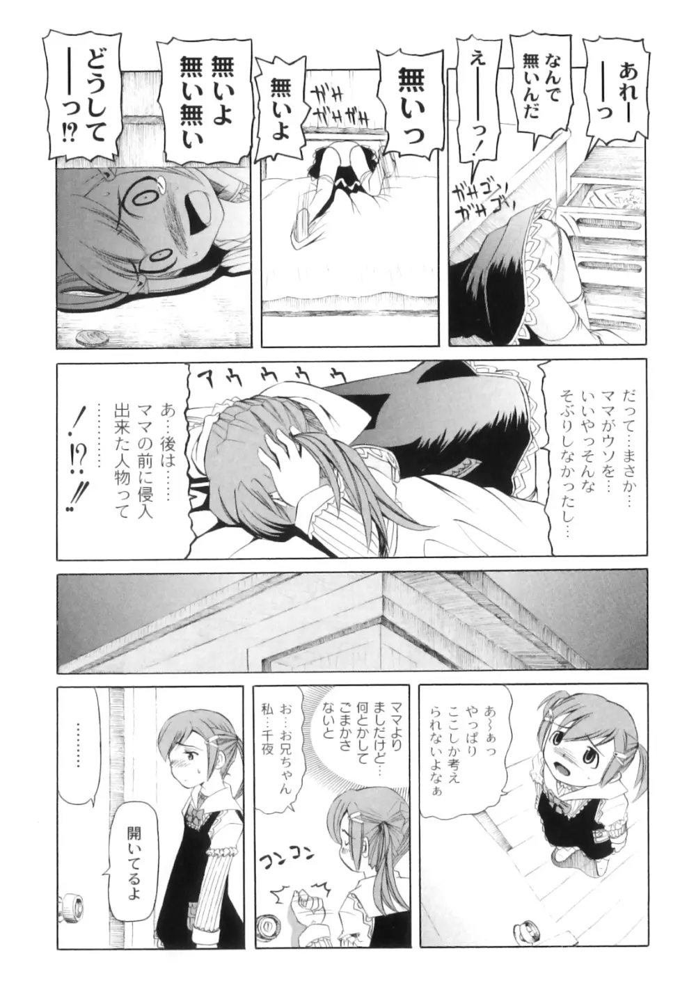 PLUM LS vol.1 Page.85