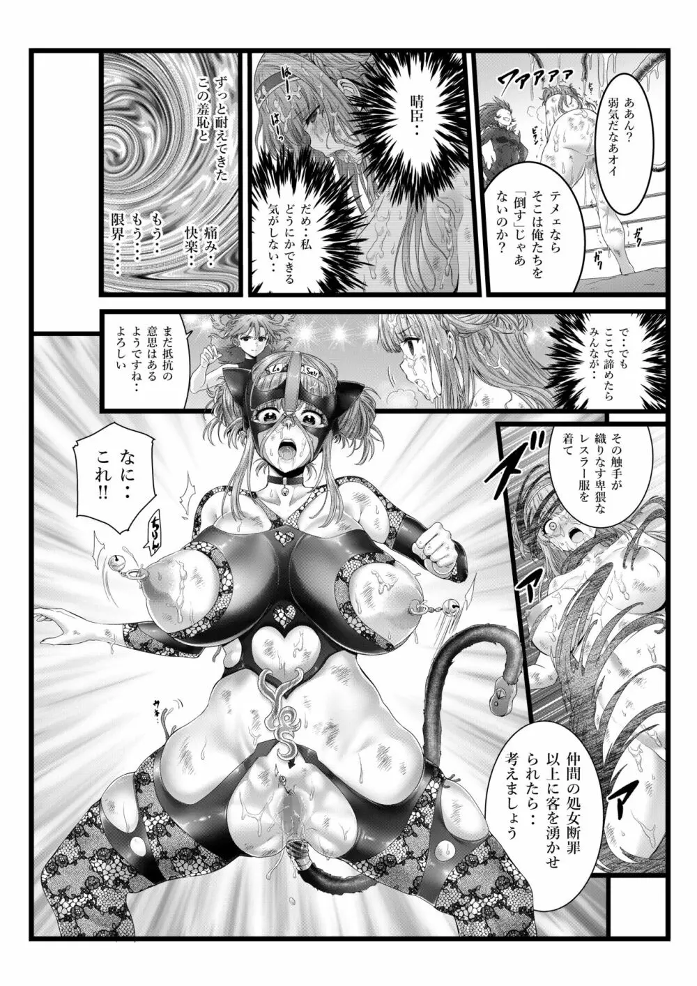 縛敗♦終曲～シバリマケ・フィナーレ～ Page.14