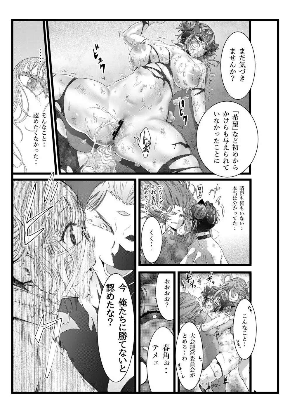 縛敗♦終曲～シバリマケ・フィナーレ～ Page.21
