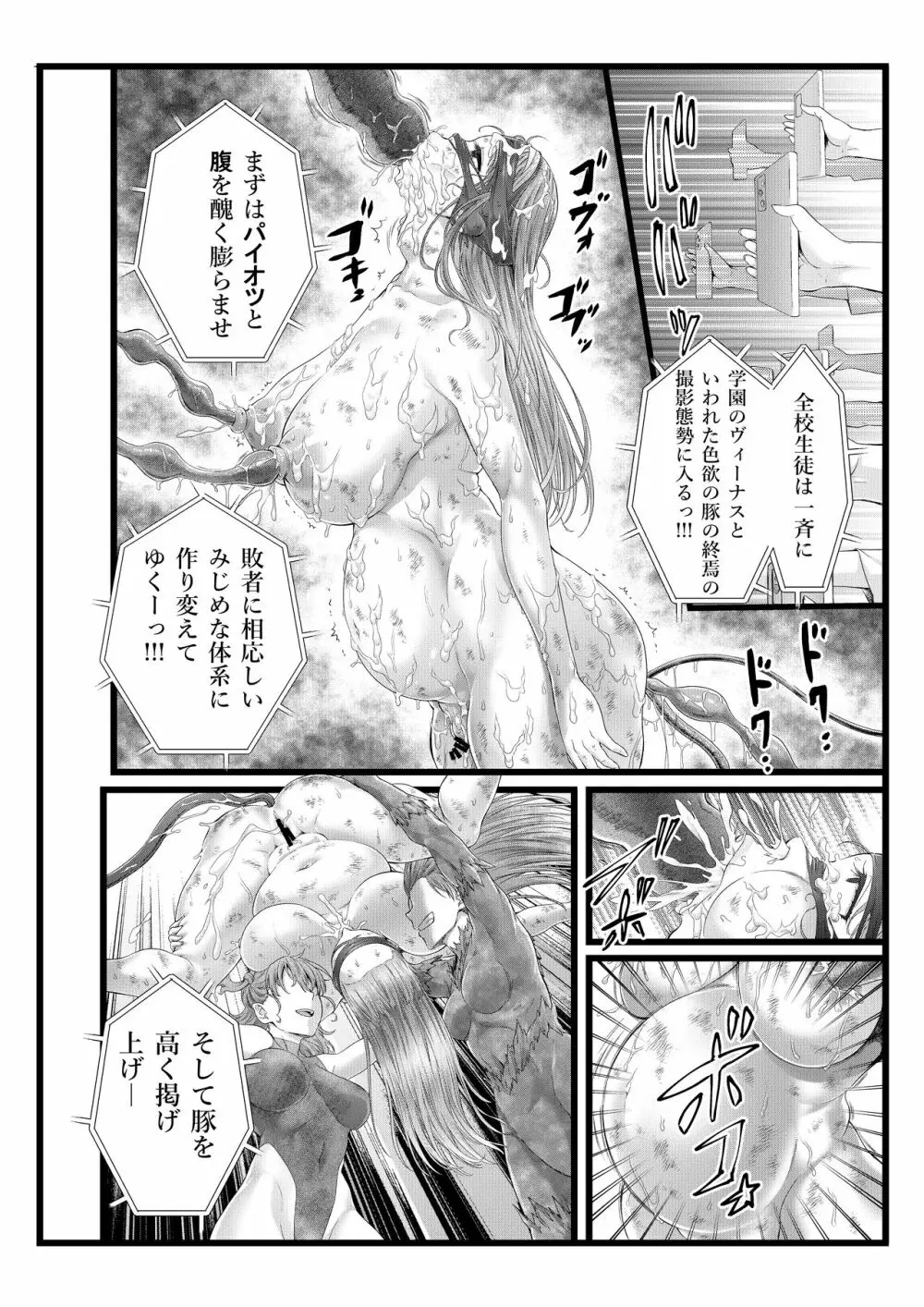 縛敗♦終曲～シバリマケ・フィナーレ～ Page.36