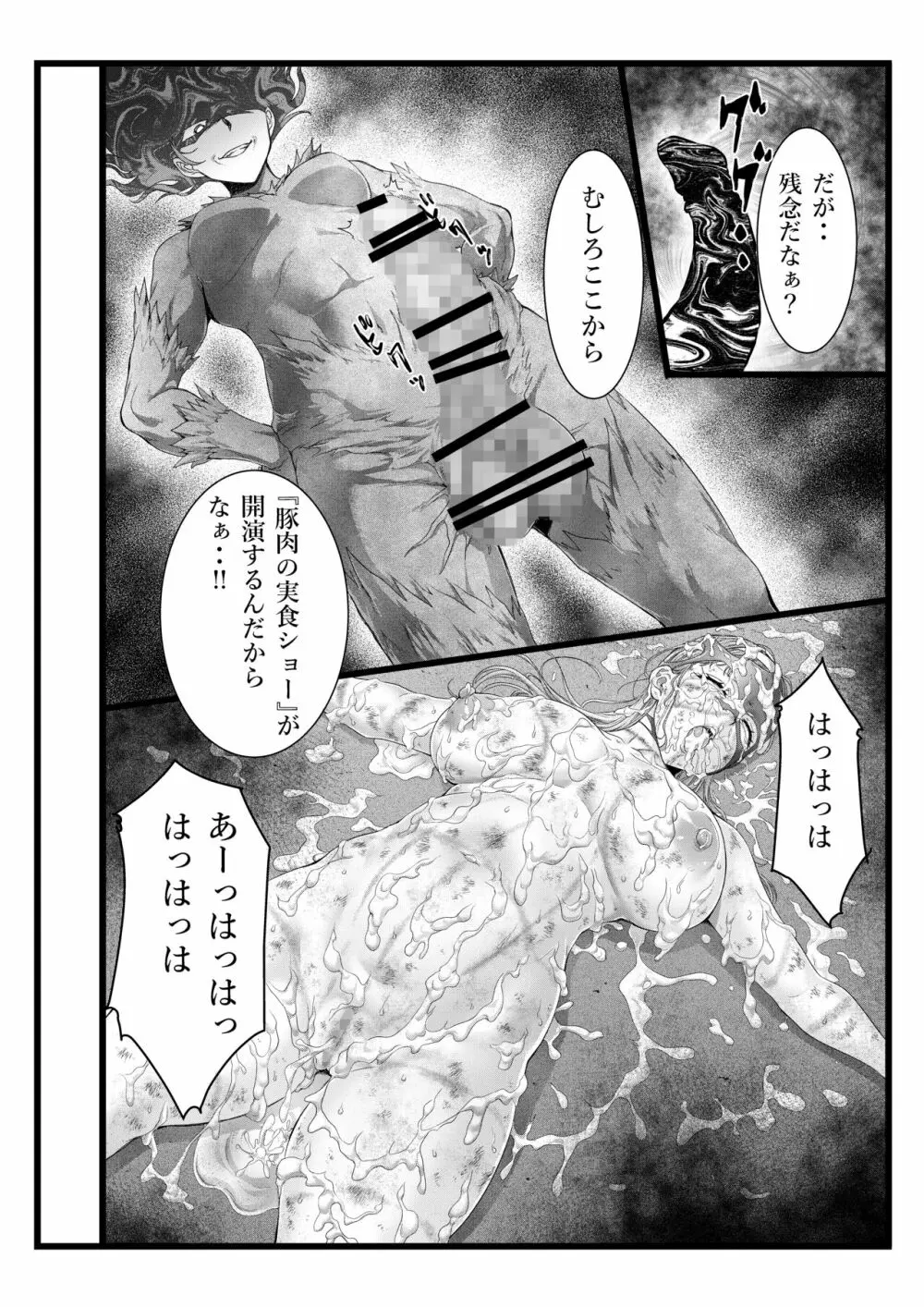縛敗♦終曲～シバリマケ・フィナーレ～ Page.43