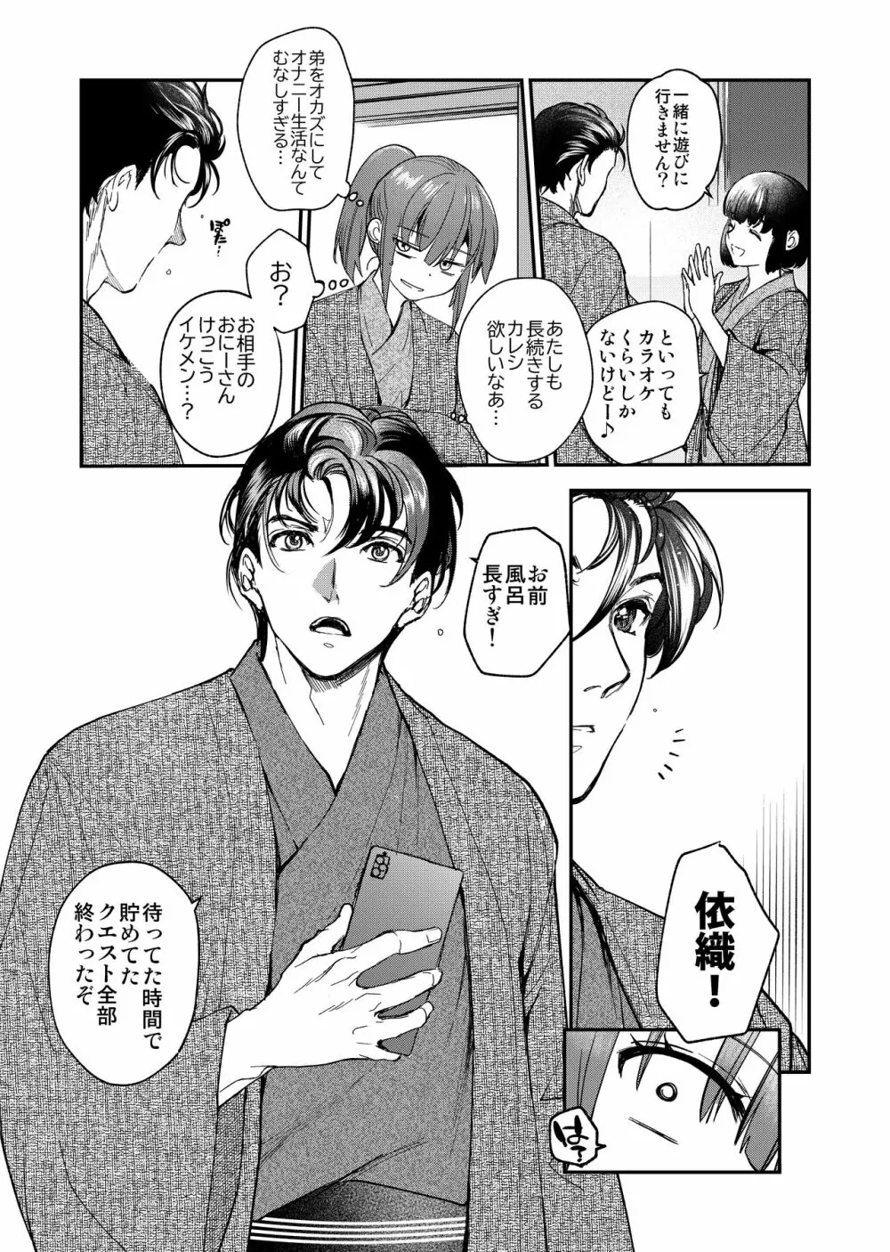 陰キャ弟が陽キャ姉キを寝取るまで 3 Page.12