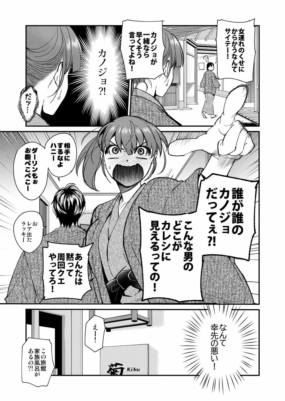 陰キャ弟が陽キャ姉キを寝取るまで 3 Page.14