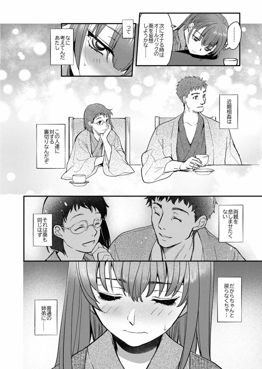 陰キャ弟が陽キャ姉キを寝取るまで 3 Page.17