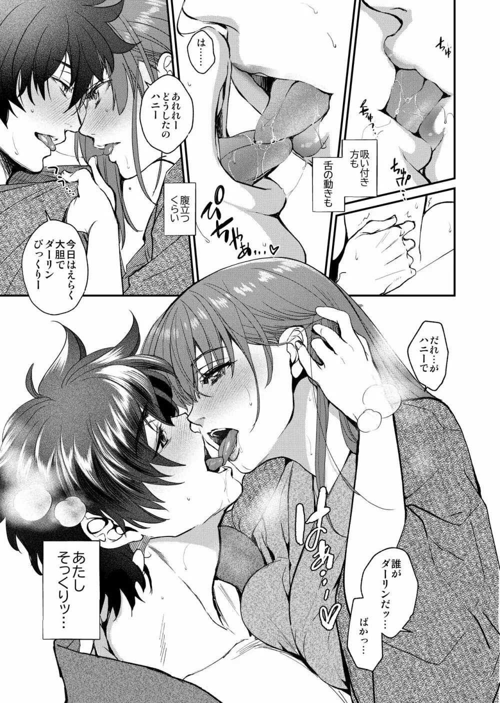 陰キャ弟が陽キャ姉キを寝取るまで 3 Page.22