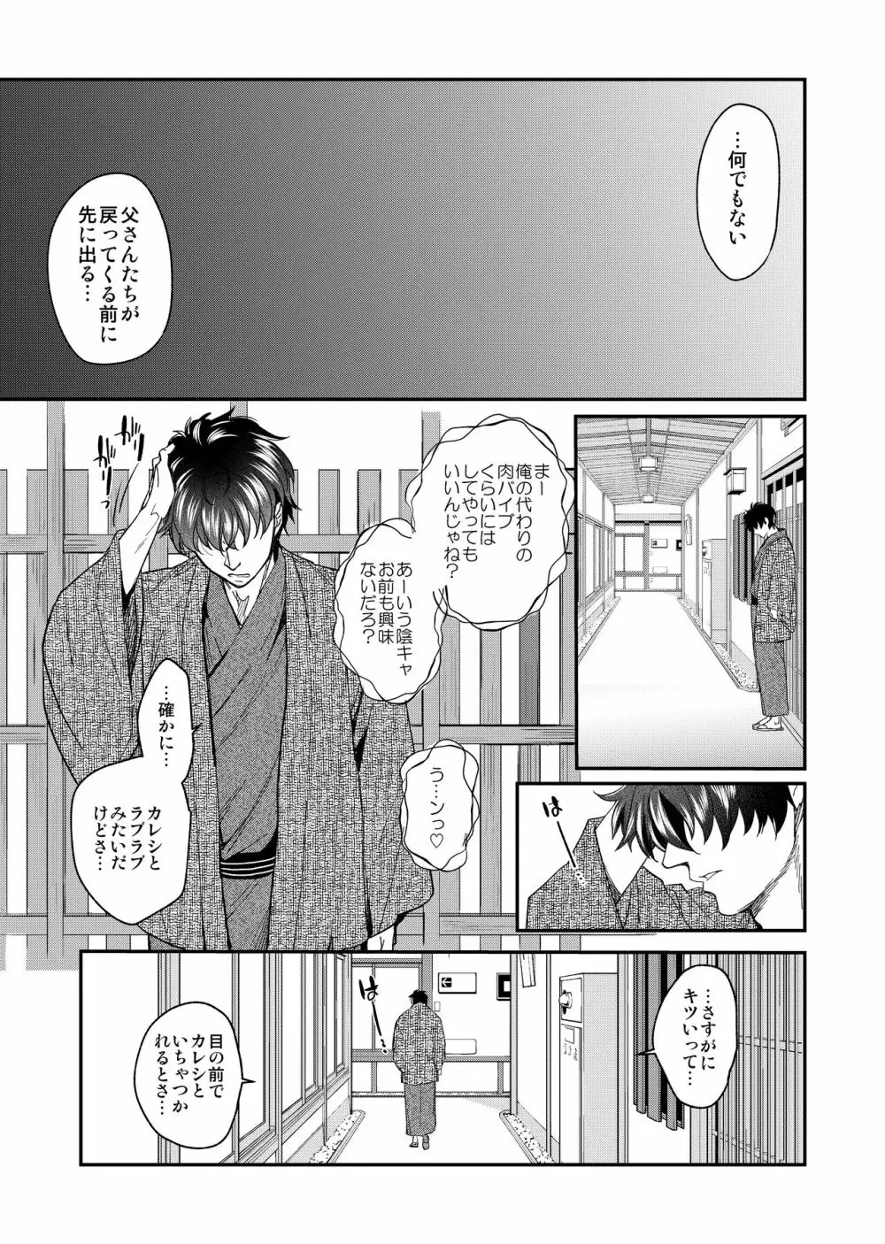 陰キャ弟が陽キャ姉キを寝取るまで 3 Page.50