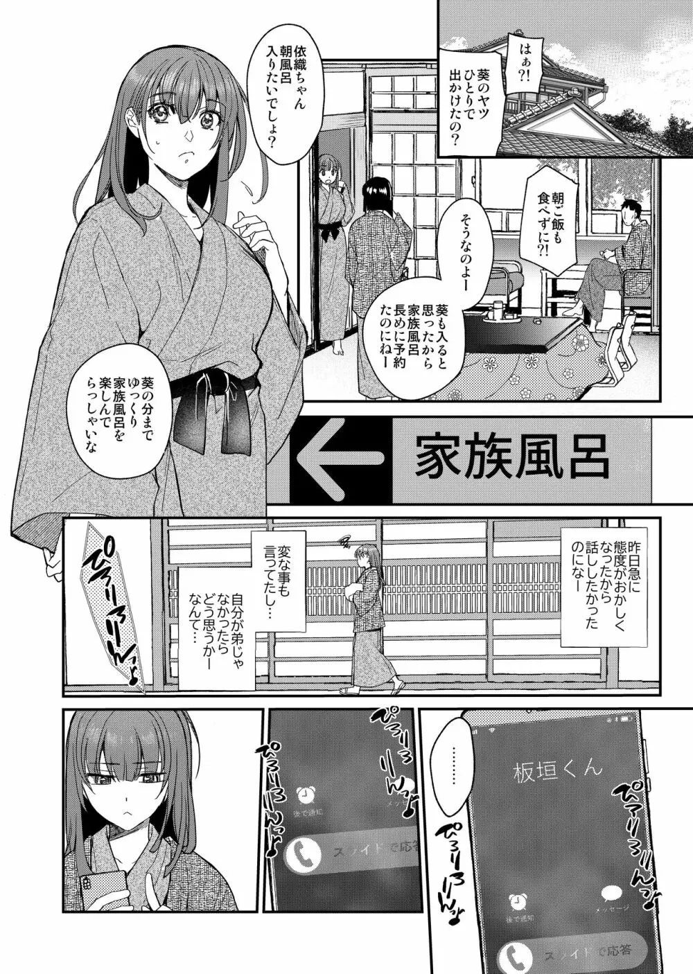 陰キャ弟が陽キャ姉キを寝取るまで 3 Page.51