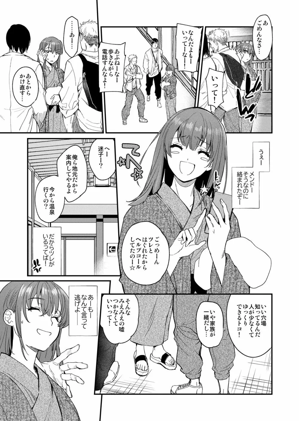 陰キャ弟が陽キャ姉キを寝取るまで 3 Page.54