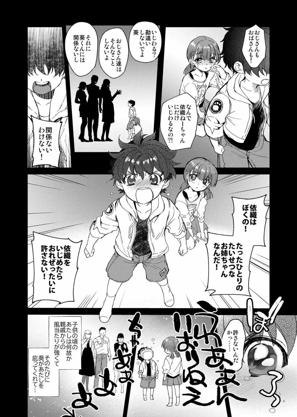 陰キャ弟が陽キャ姉キを寝取るまで 3 Page.57