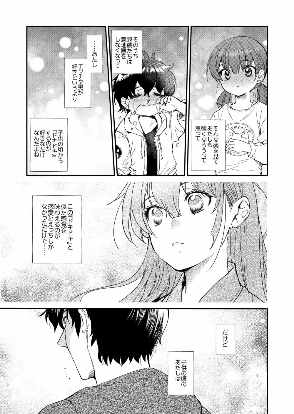 陰キャ弟が陽キャ姉キを寝取るまで 3 Page.58