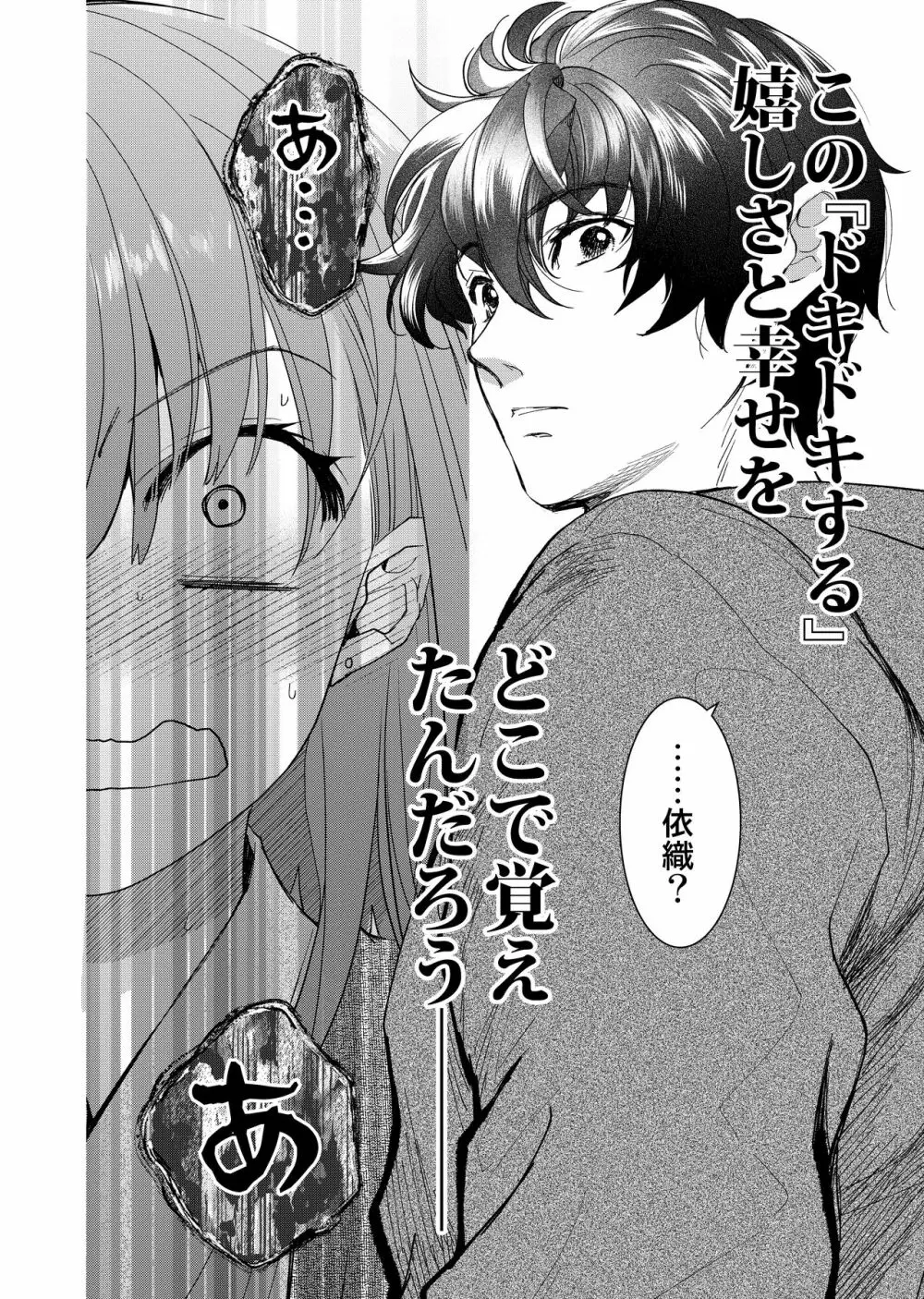 陰キャ弟が陽キャ姉キを寝取るまで 3 Page.59