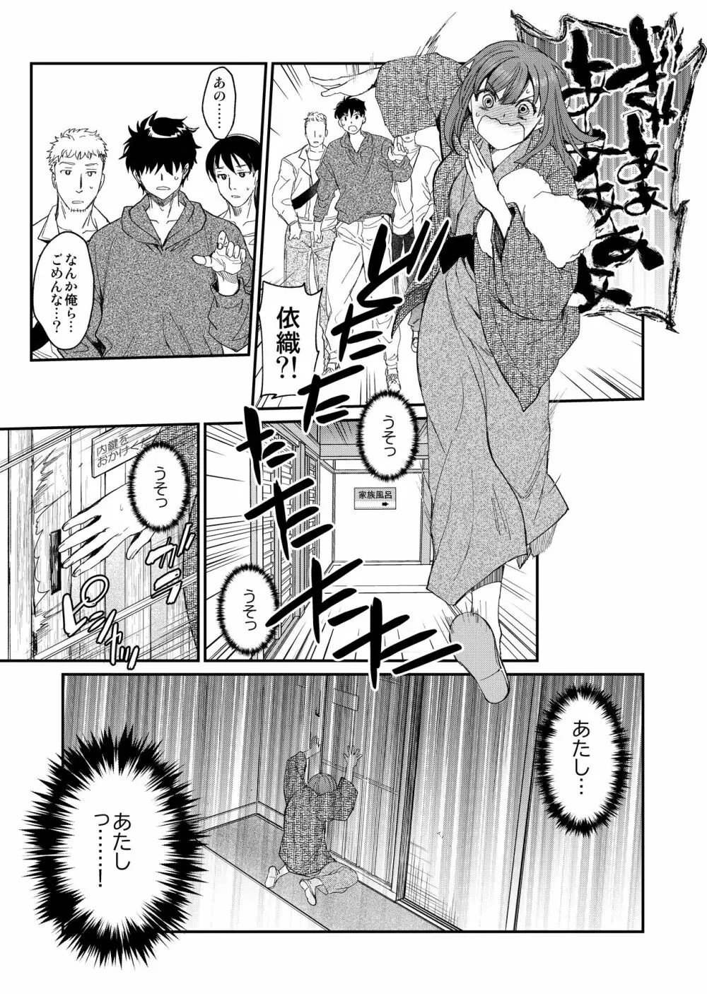 陰キャ弟が陽キャ姉キを寝取るまで 3 Page.60