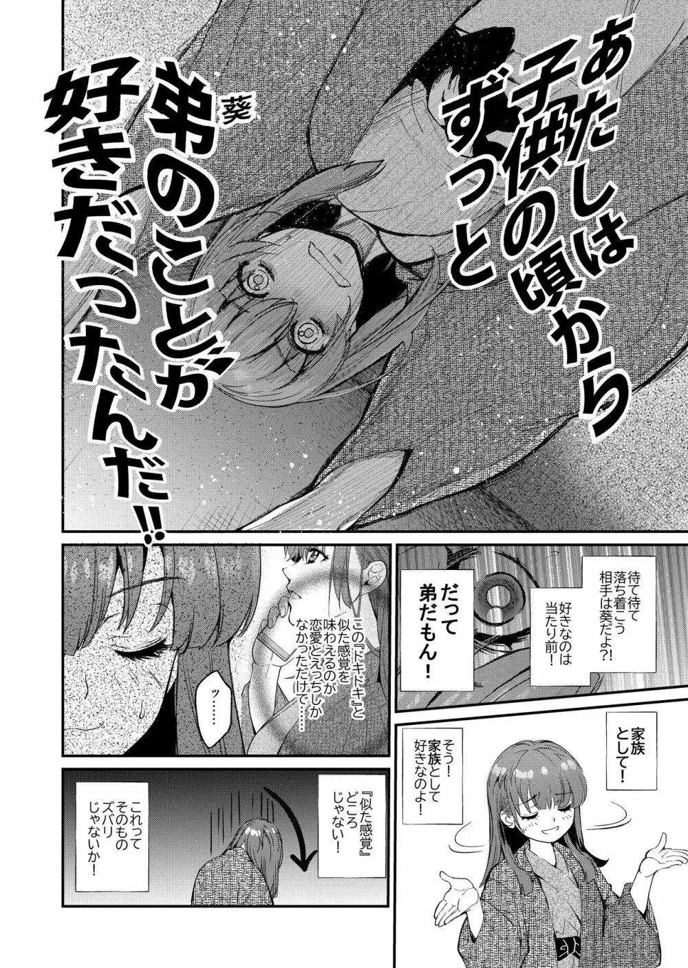 陰キャ弟が陽キャ姉キを寝取るまで 3 Page.61