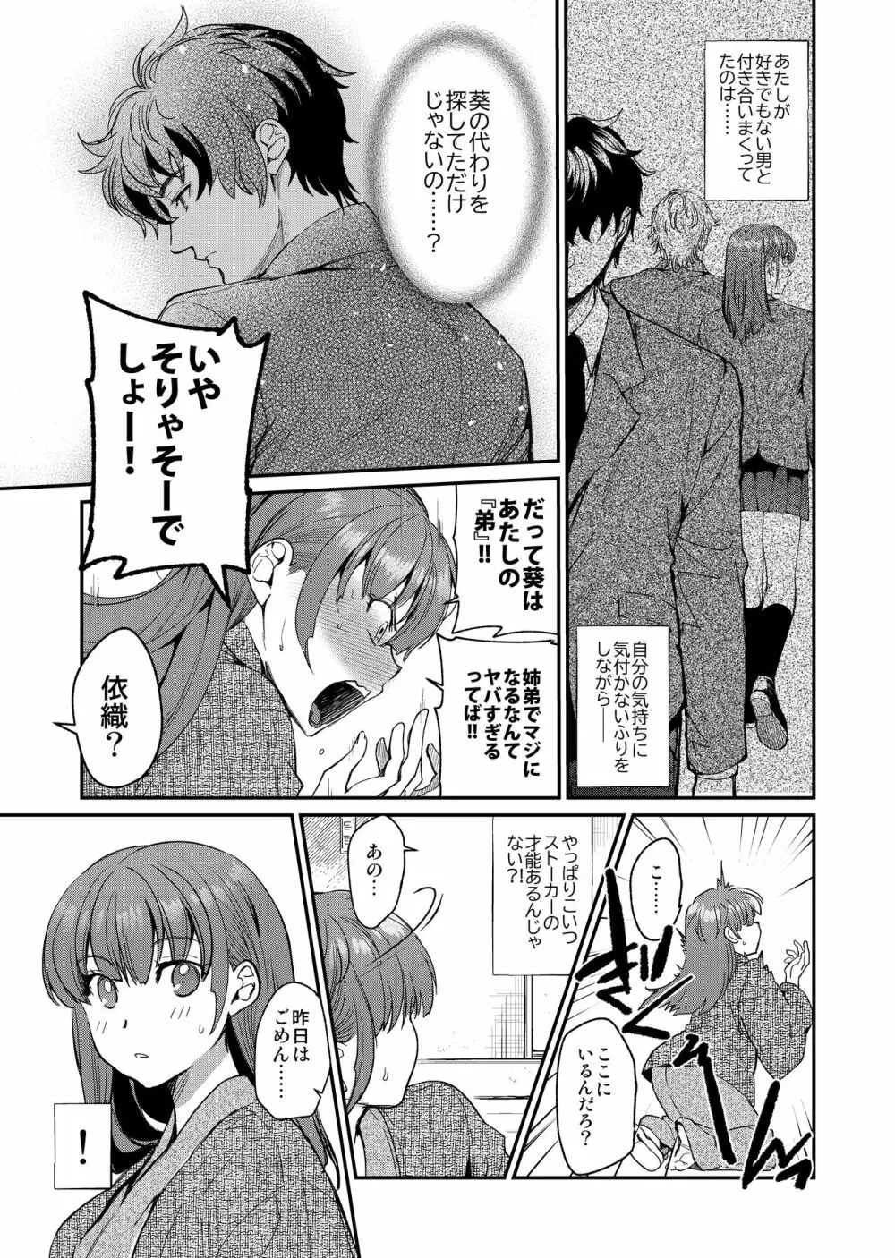 陰キャ弟が陽キャ姉キを寝取るまで 3 Page.62