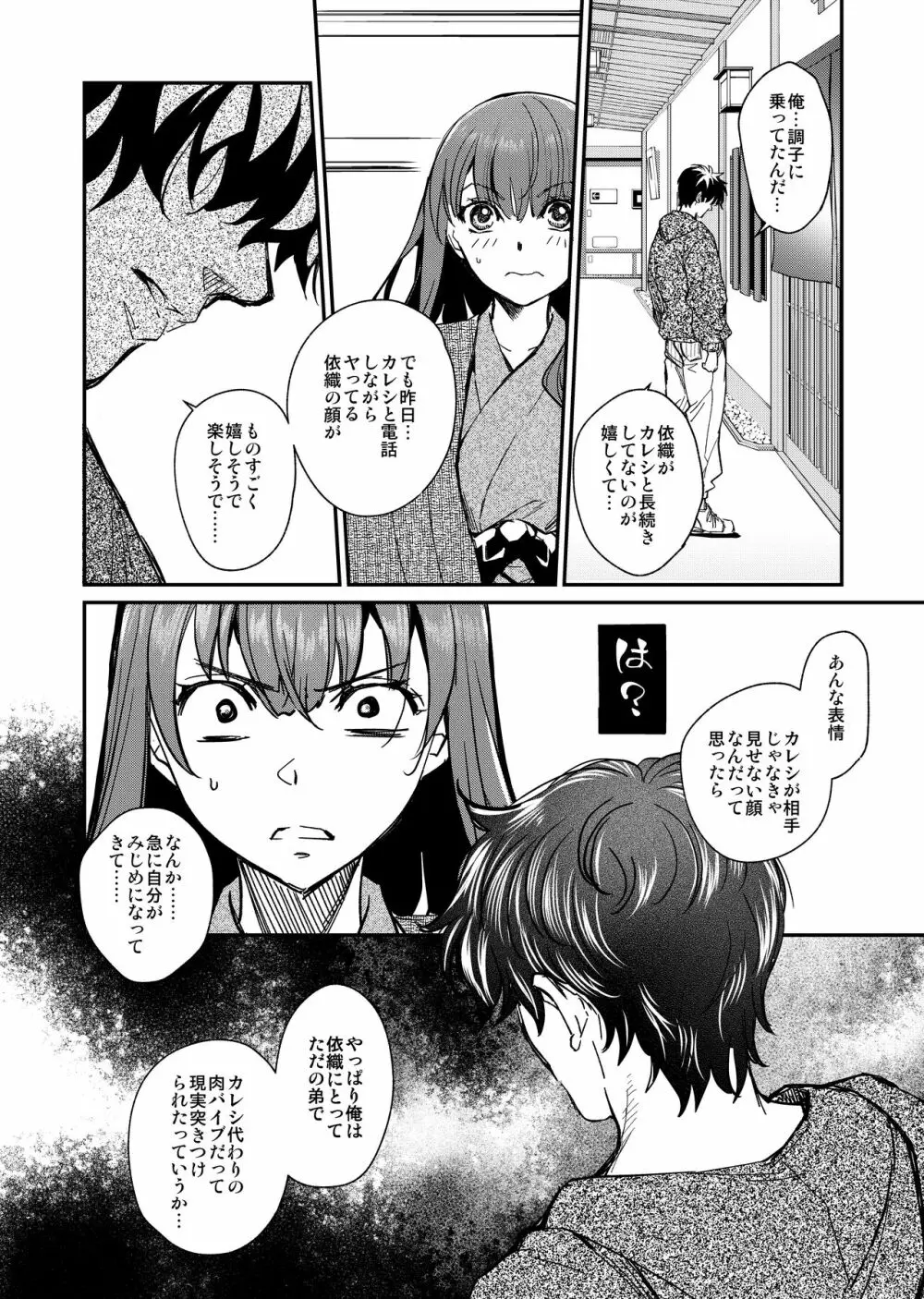 陰キャ弟が陽キャ姉キを寝取るまで 3 Page.63