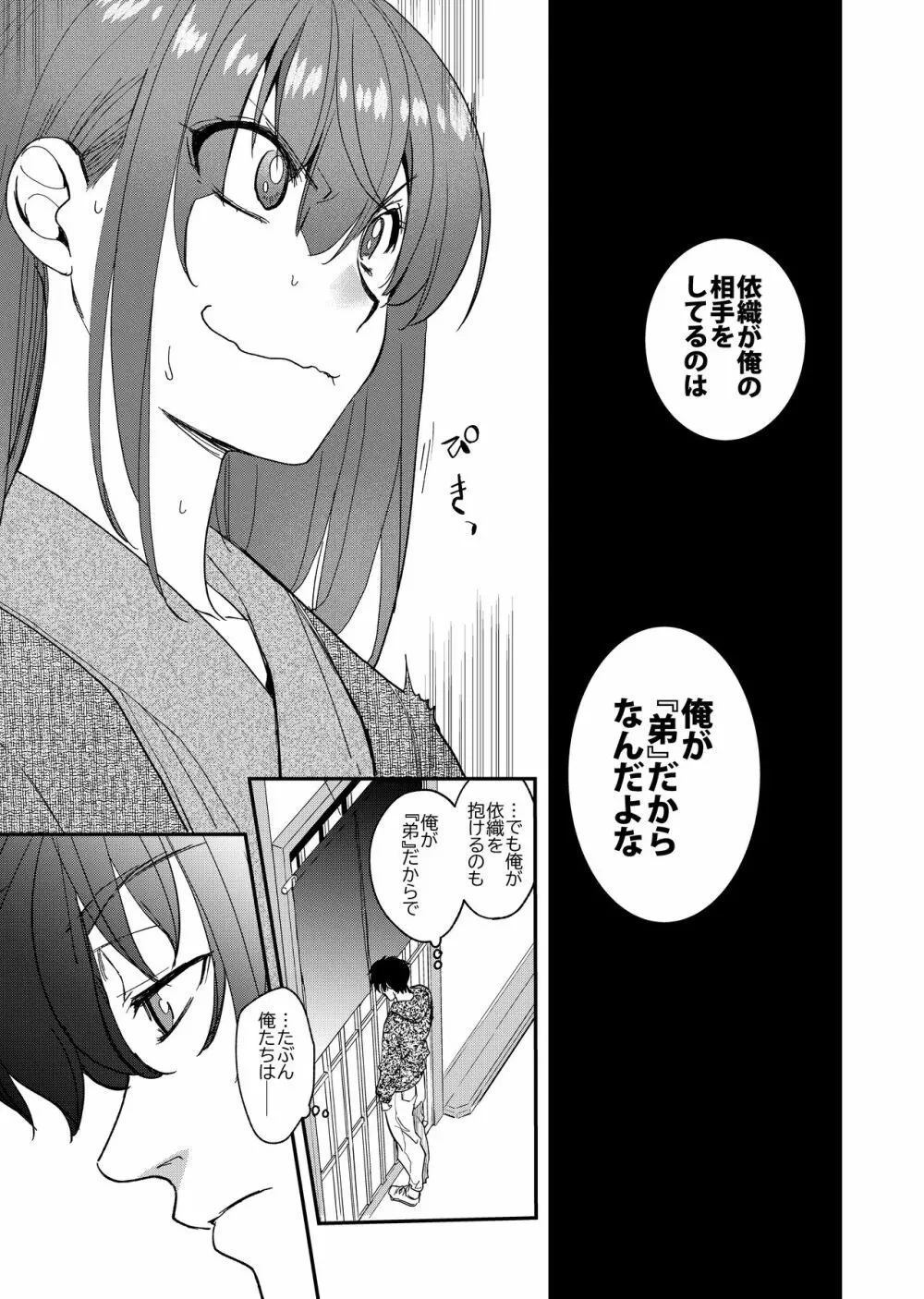 陰キャ弟が陽キャ姉キを寝取るまで 3 Page.64