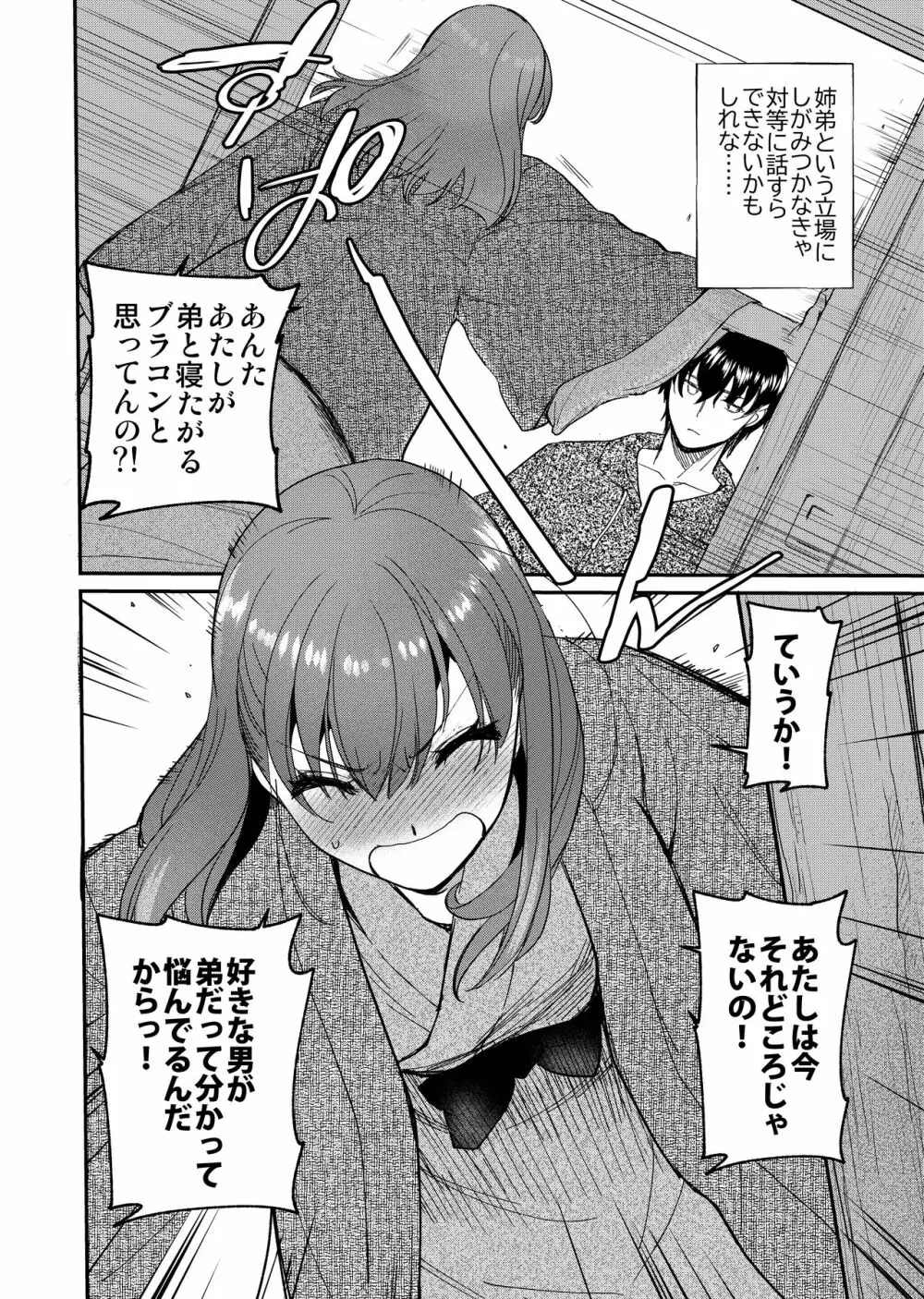 陰キャ弟が陽キャ姉キを寝取るまで 3 Page.65