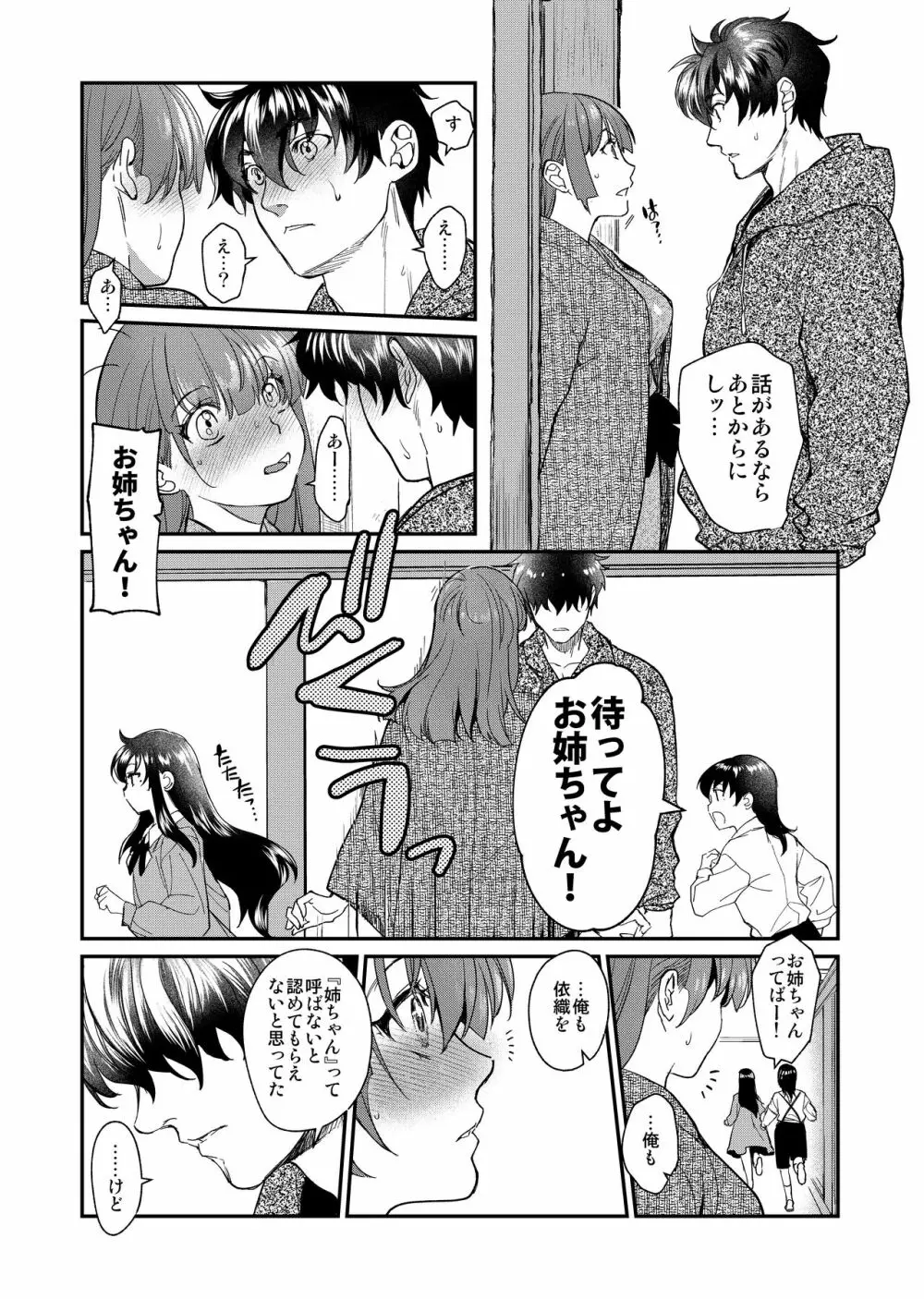 陰キャ弟が陽キャ姉キを寝取るまで 3 Page.66