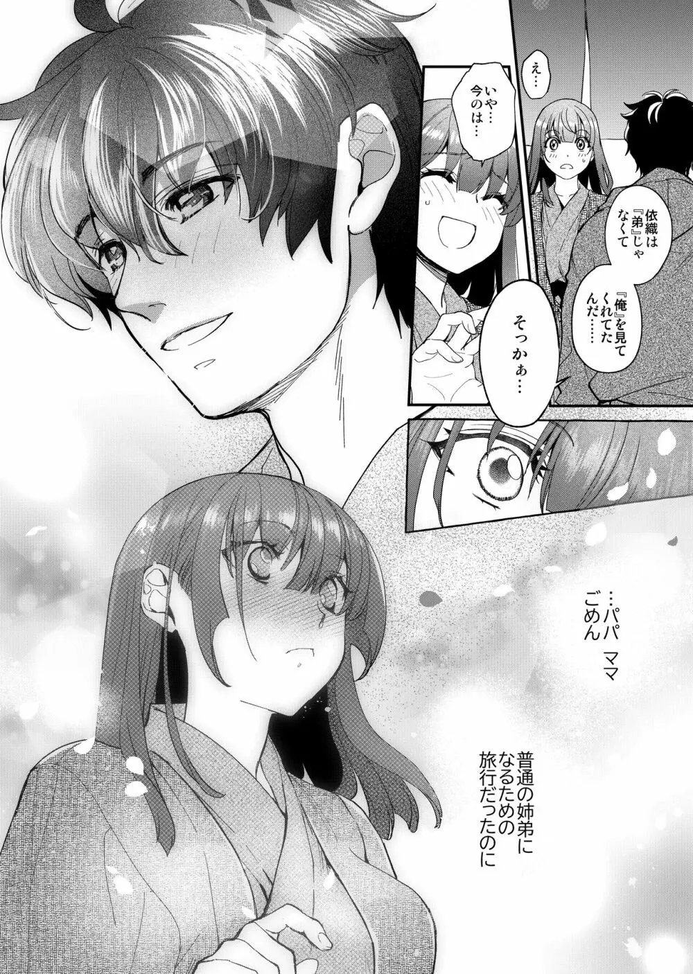 陰キャ弟が陽キャ姉キを寝取るまで 3 Page.67