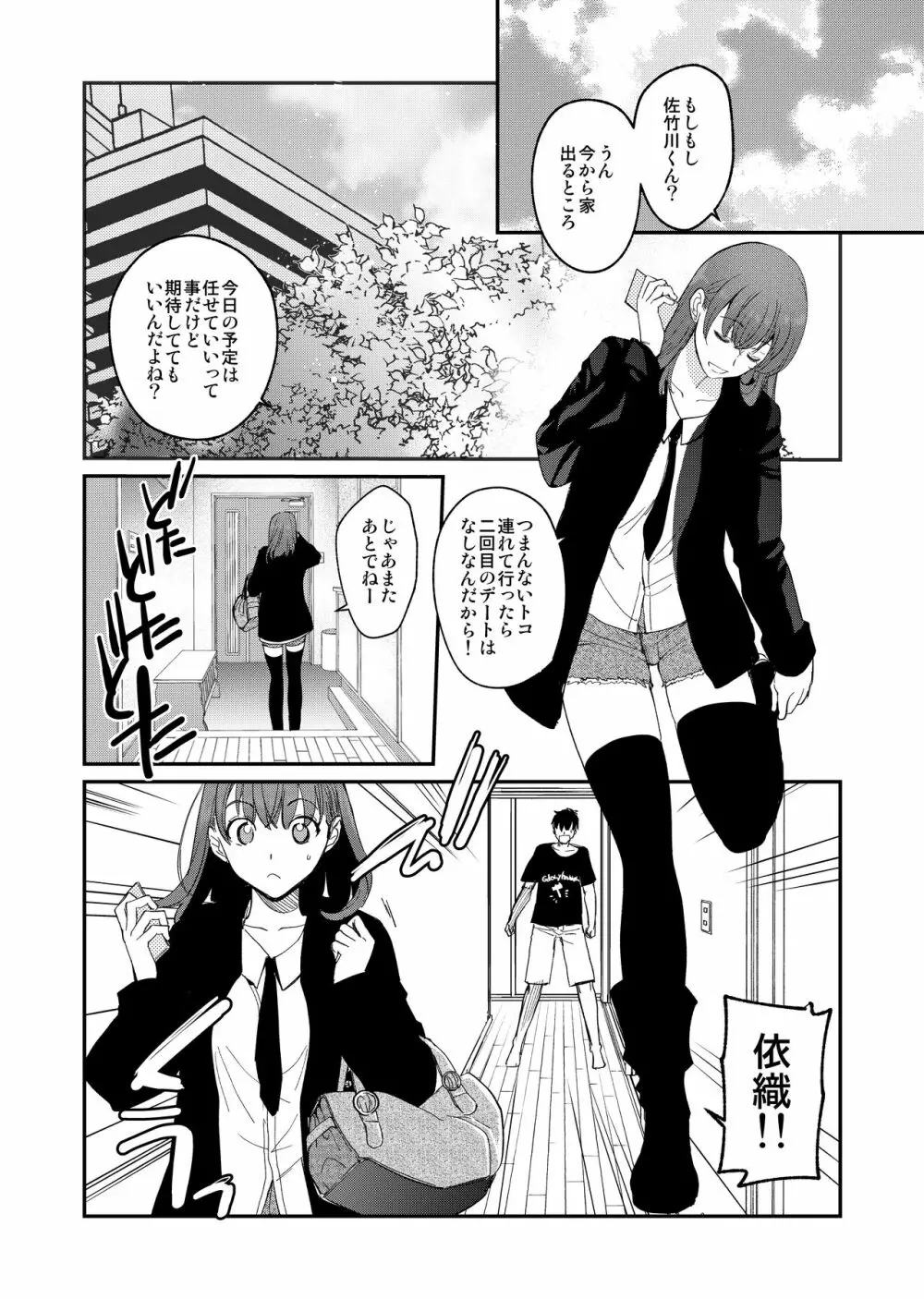 陰キャ弟が陽キャ姉キを寝取るまで 3 Page.69