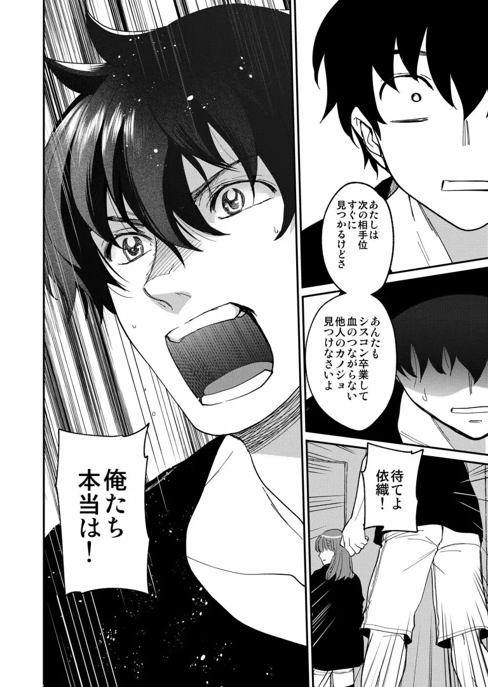 陰キャ弟が陽キャ姉キを寝取るまで 3 Page.71