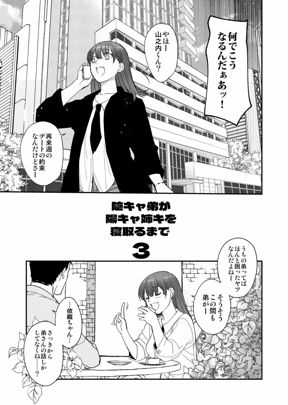 陰キャ弟が陽キャ姉キを寝取るまで 3 Page.74