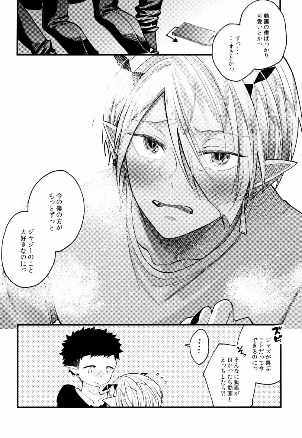 僕はえっちじゃない! Page.11