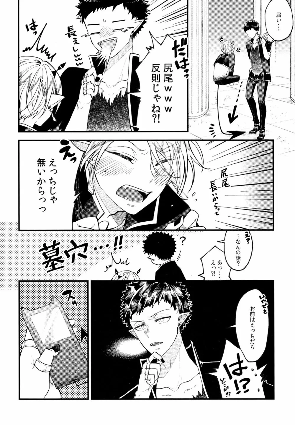 僕はえっちじゃない! Page.4