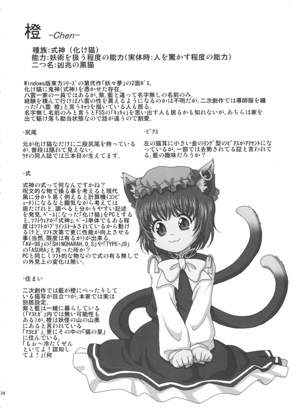 兎と遊ぶ猫 Page.23