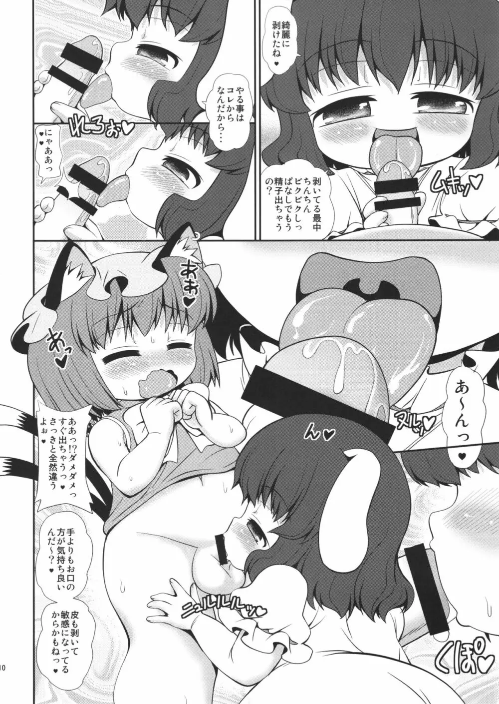 兎と遊ぶ猫 Page.9