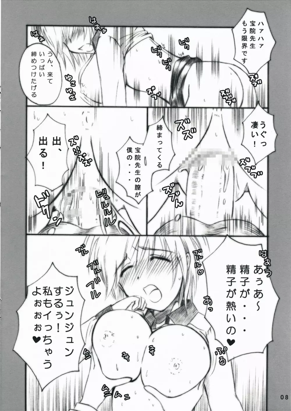 えろほん Page.8