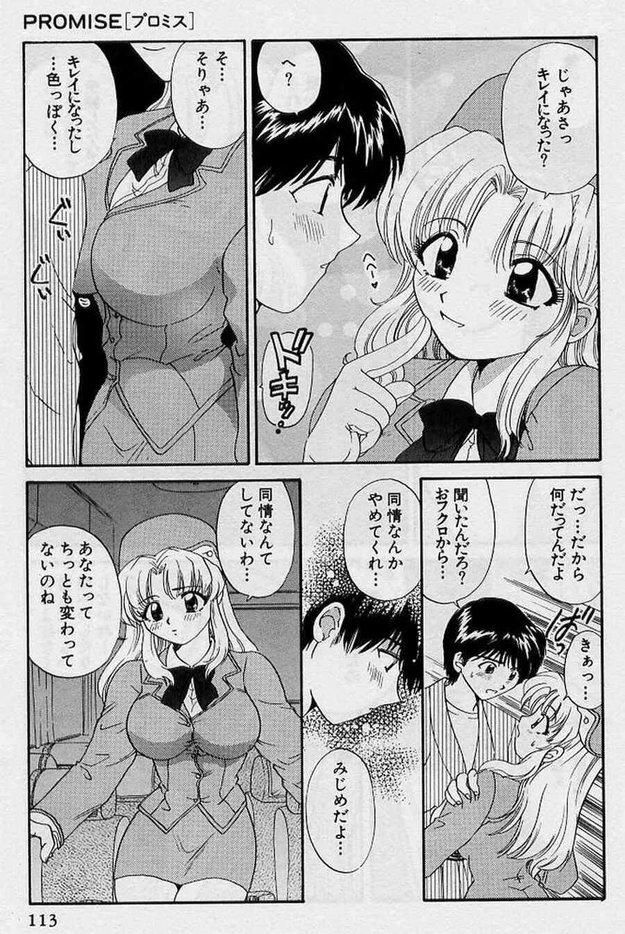 恋はあせらず♥ Page.113