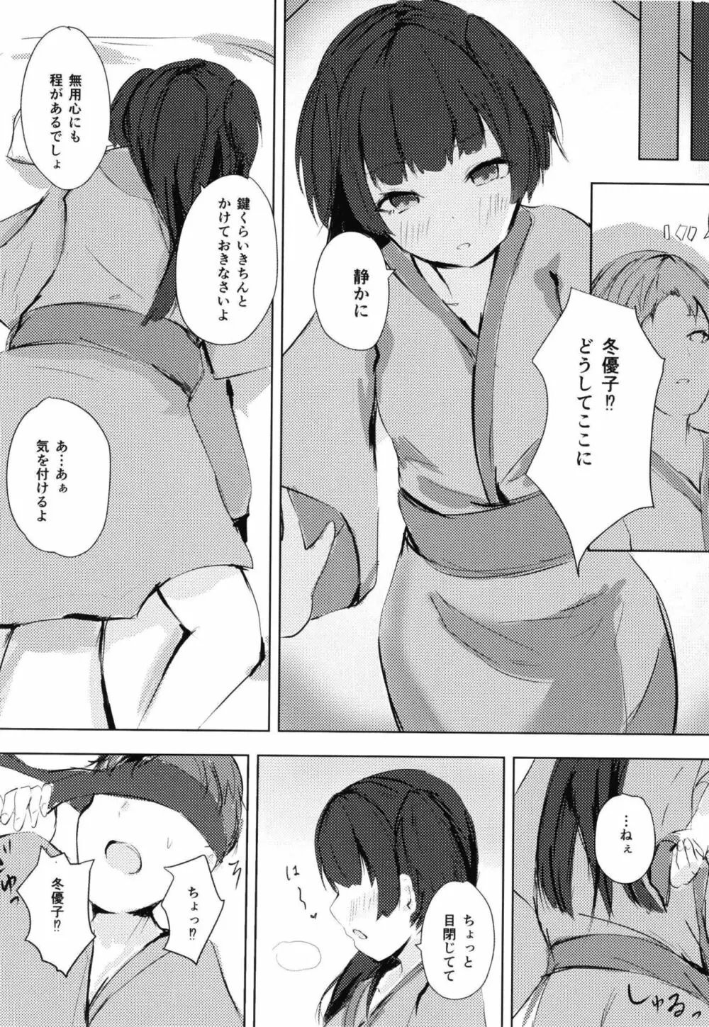 黛冬優子は自慰がしたい Page.11