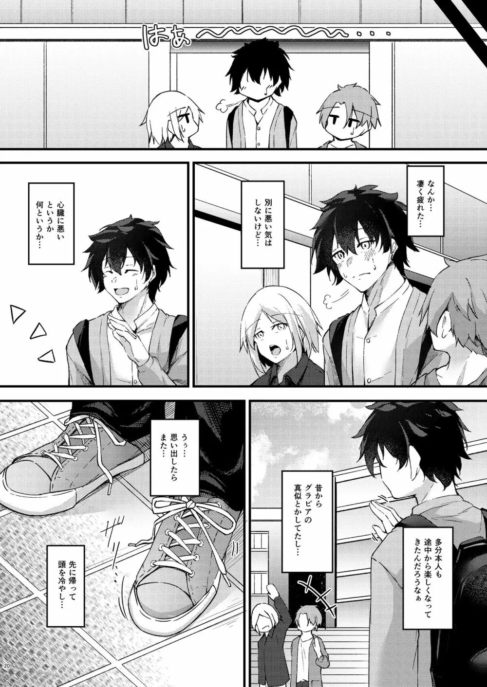 いつでもどこでも何でもさせてくれる義理の姉 Page.19