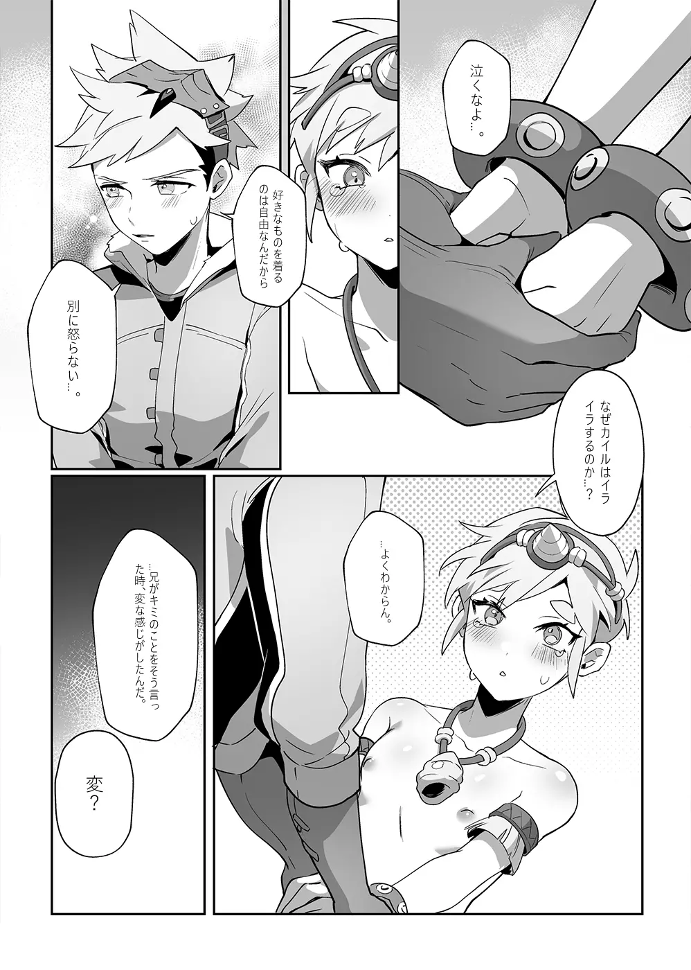 冒険中に会った相棒エロすぎなったどうしようか！？ Page.15